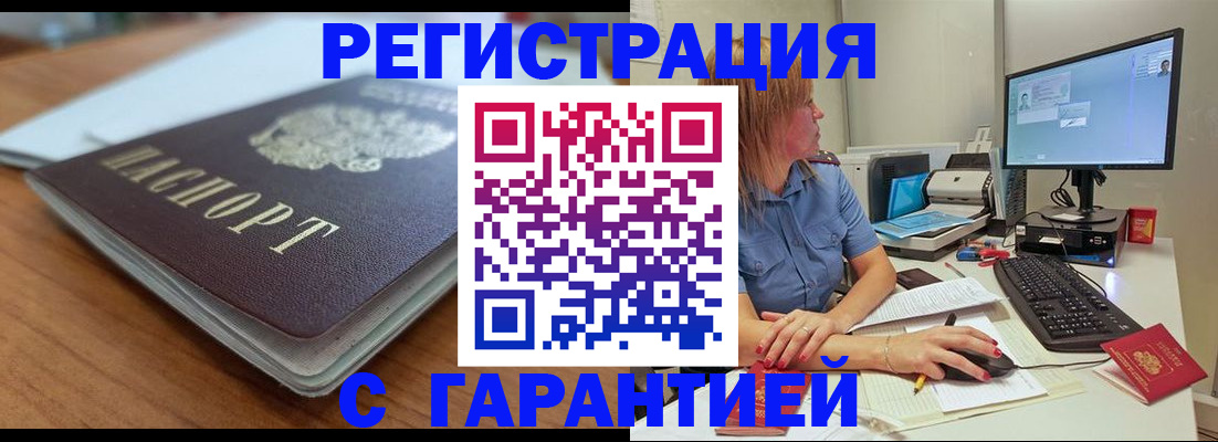 временная регистрация купить в Красноперекопске