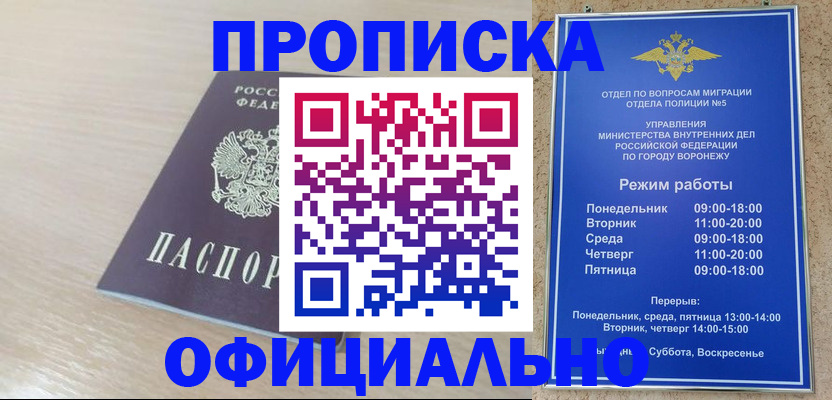 прописка в квартире в Красноперекопске