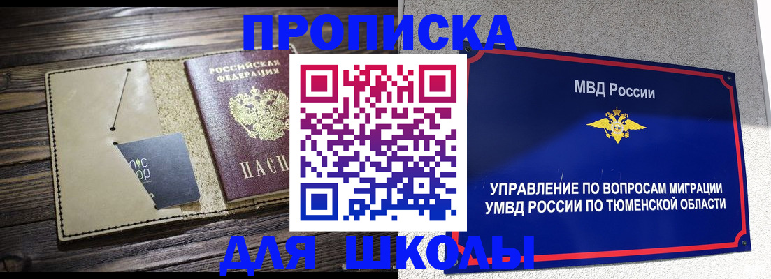 прописка ребенка в Красноперекопске